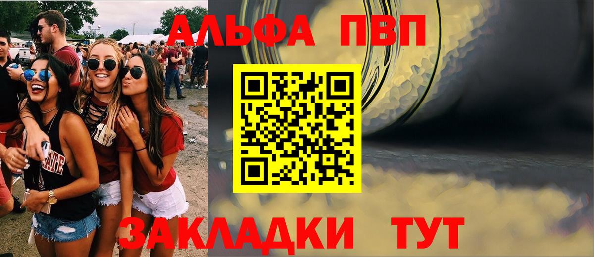A PVP VHQ  Вход с VPN  Alfa_PVP  Красноперекопск 