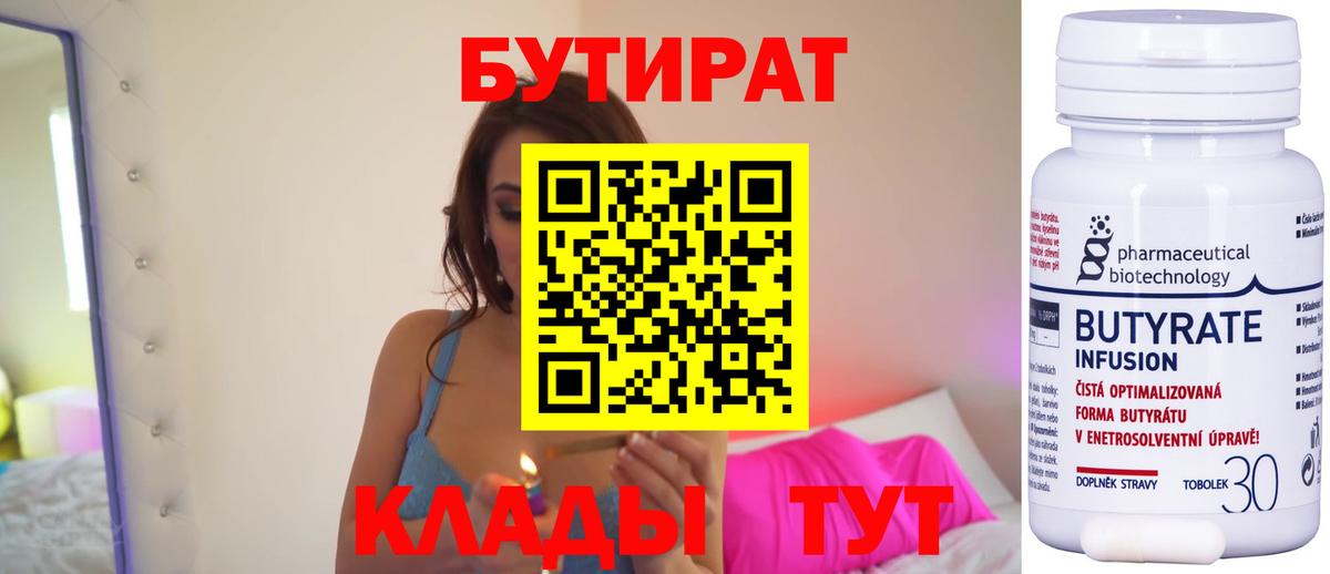 БУТИРАТ BDO  БУТИРАТ  Красноперекопск  Вход с VPN 
