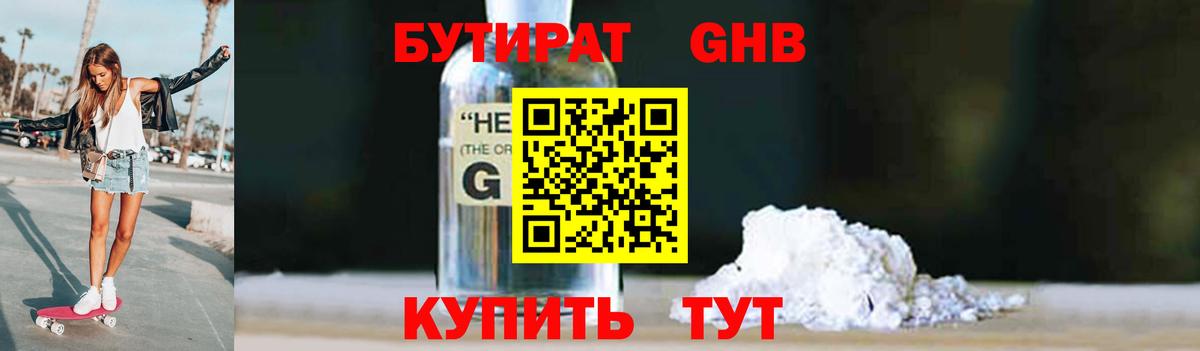 БУТИРАТ жидкий экстази Красноперекопск