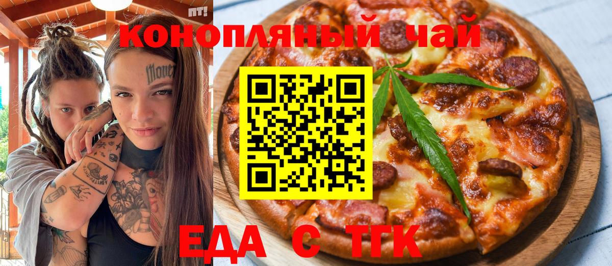 Еда ТГК конопля  Вход с VPN  Красноперекопск 