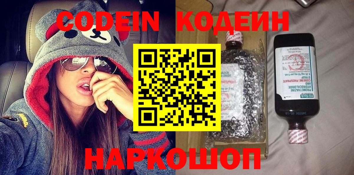 Красноперекопск  где можно купить   Вход с VPN  Codein Purple Drank 