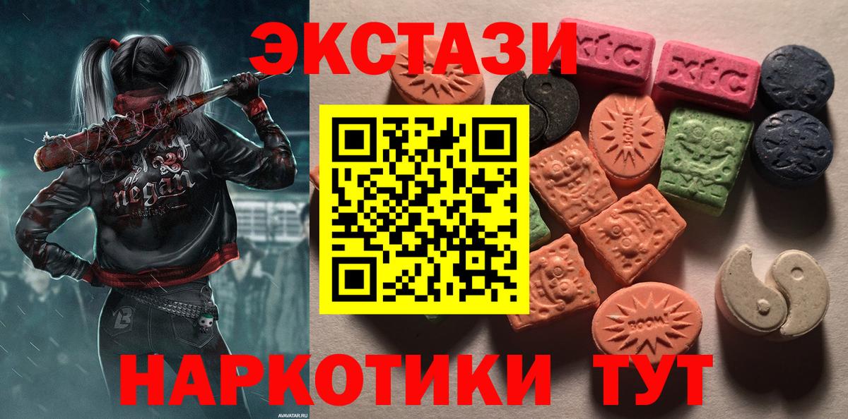 Экстази круглые Красноперекопск