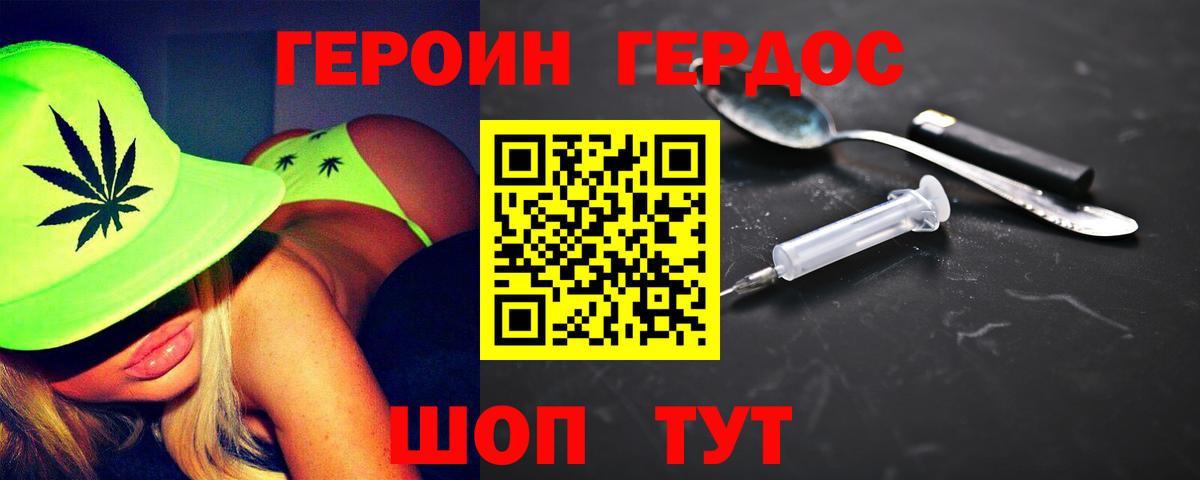 Красноперекопск  Героин гречка  ГЕРОИН  Вход с VPN 