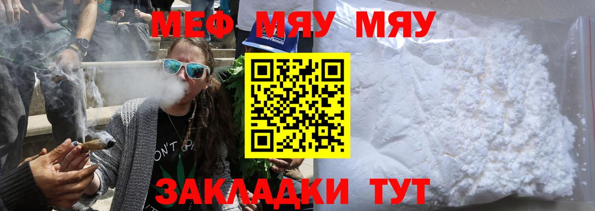 Меф мяу мяу мука Красноперекопск