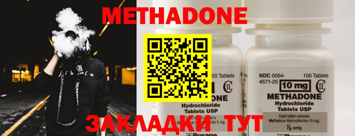 Красноперекопск  Метадон белоснежный  МЕТАДОН кристалл  Вход с VPN 